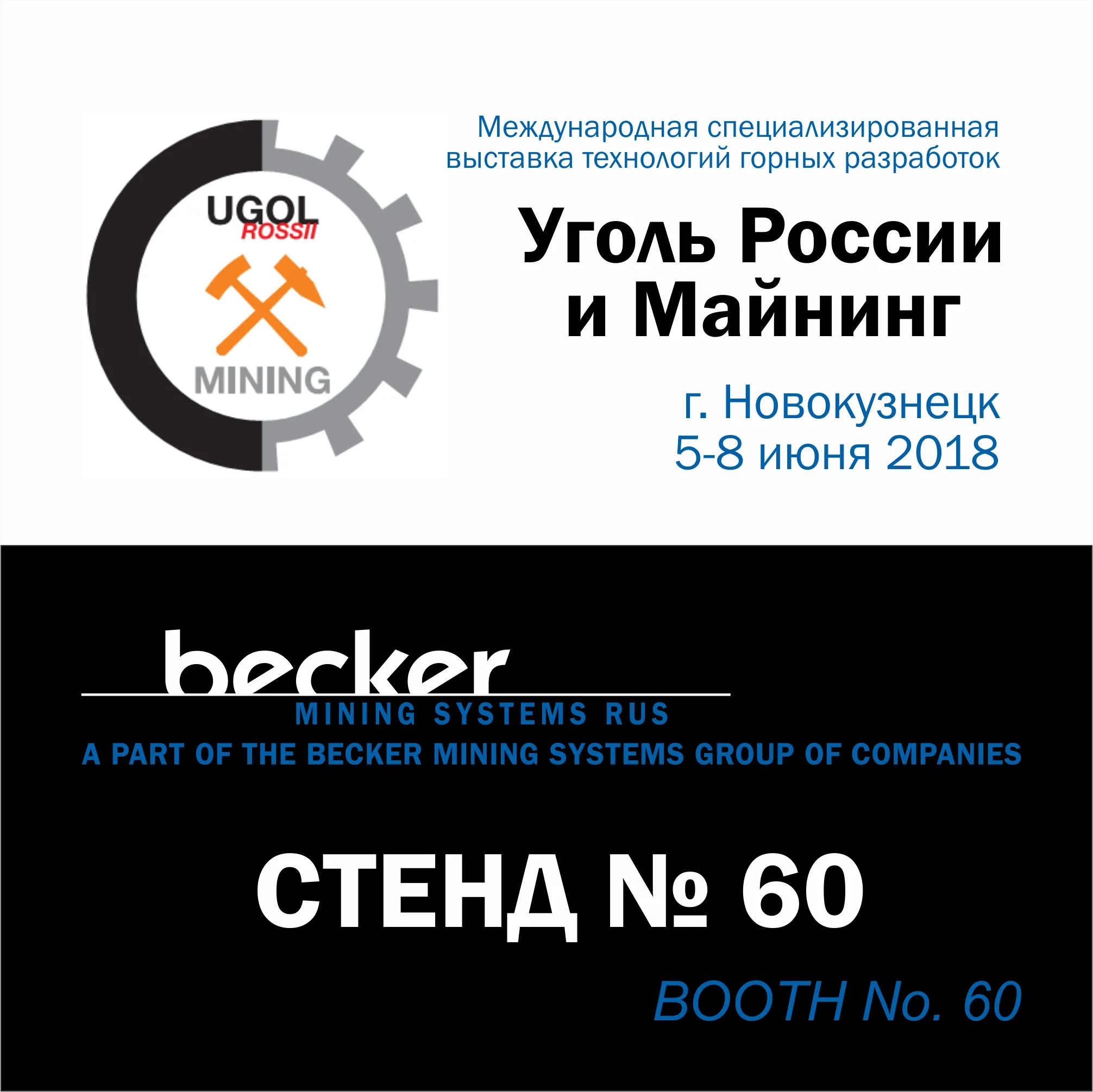 trade show and becker  logo of the trade show in russian